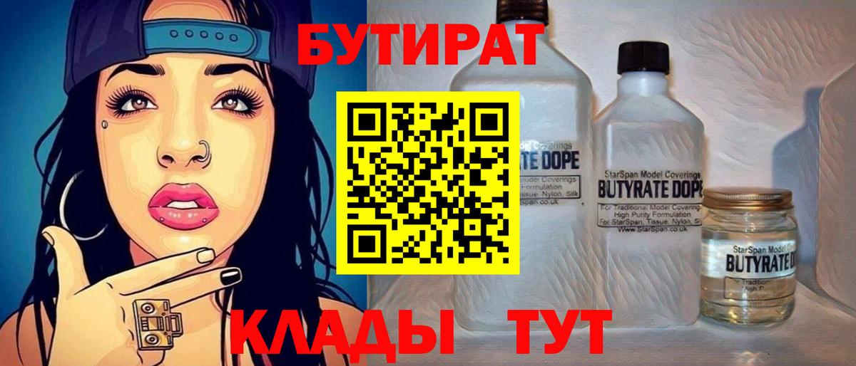 Кстово  БУТИРАТ  Вход с VPN  Бутират жидкий экстази 
