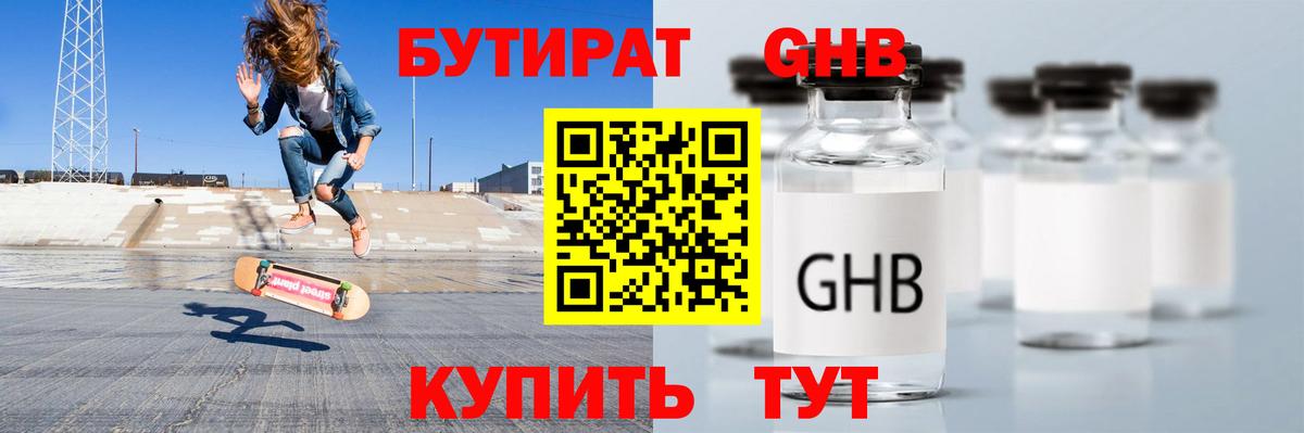 Бутират бутандиол Кстово