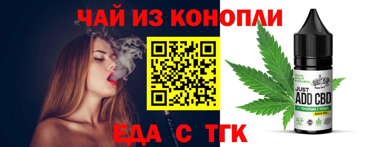 Еда ТГК марихуана  Вход с VPN  Кстово 