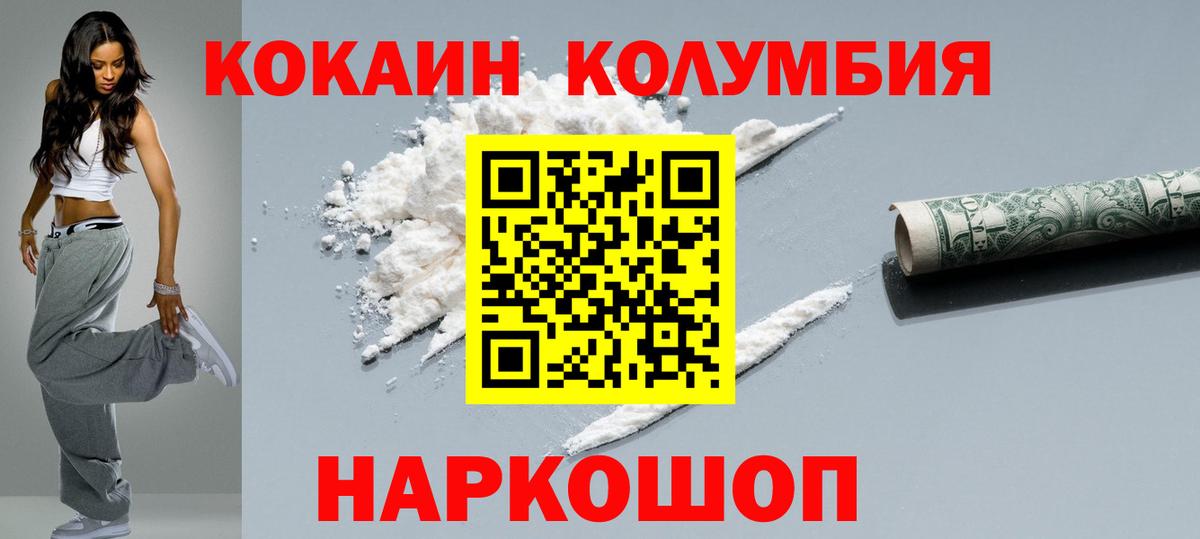КОКАИН Колумбийский Кстово