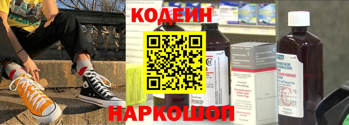 Кстово  Codein Purple Drank  Вход с VPN  Codein Purple Drank 
