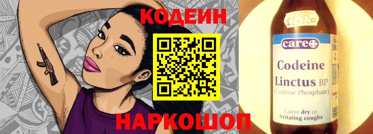 Кодеин Purple Drank Кстово