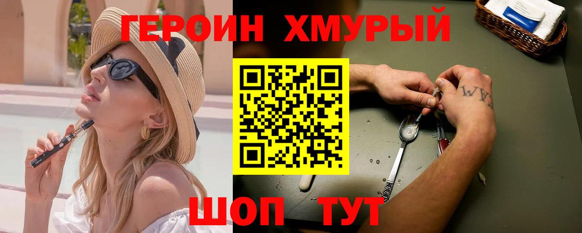 ГЕРОИН белый  Вход с VPN  Кстово 