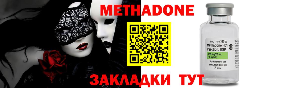 Кстово  МЕТАДОН VHQ  Метадон methadone  Вход с VPN 